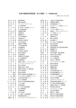 認定医一覧 - 日本外傷歯学会