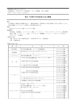印刷用PDF - 公益財団法人 神戸市スポーツ教育協会