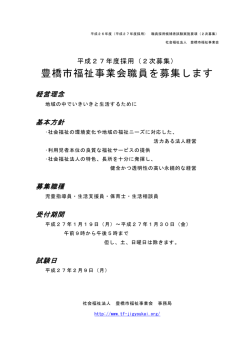 豊橋市福祉事業会職員を募集します