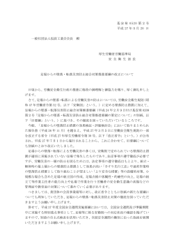 基安発 0520 第2号 平成 27 年5月 20 日 一般社団法人仮設工業会