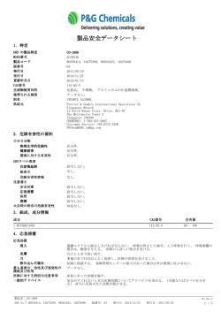 製品安全データシート