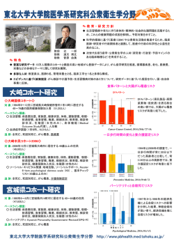 大崎コホート研究 宮城県コホート研究