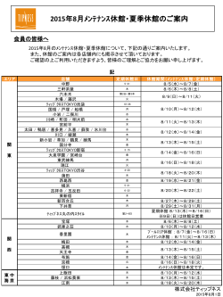 メンテナンス休館および臨時休館のご案内（PDF）