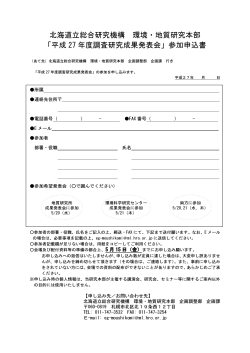 PDF形式 - 北海道環境科学研究センター
