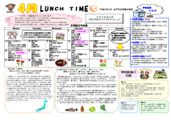 給食だより 平成27年4月号(PDF 3.1MB)