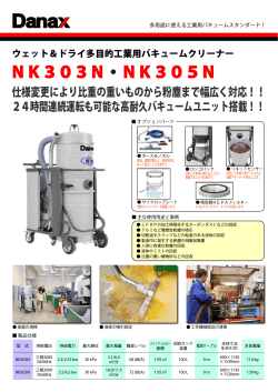 NK303N、NK305N、 NK216Sカタログ（468KB）