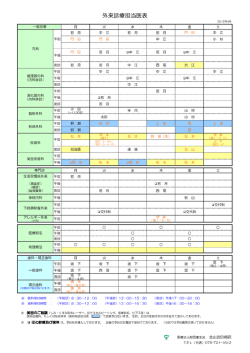 外来診療担当医表 - 武田病院グループ