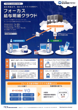 フォーカス給与明細クラウド