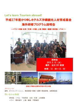 フライヤー（最新版） - 琉球大学 観光産業科学部観光科学科