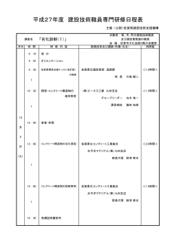 日程表はこちら - 公益財団法人佐賀県建設技術支援機構