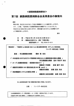 第7回 釧路病院薬剤師会会員発表会の御案内