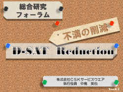 顧客概要 - CSKサービスウェア