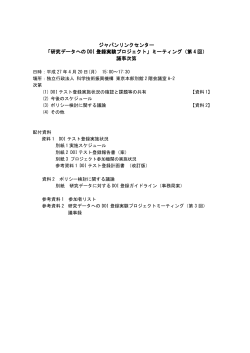 議事次第 (PDF：30KB)