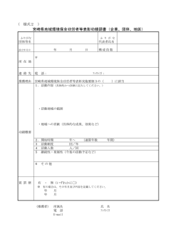 功績調書様式2（企業・団体等用）
