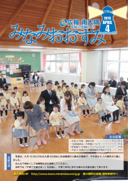 広報みなみおおすみ4月号