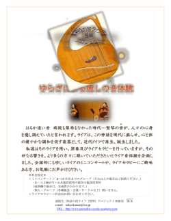 神話の国ライア(竪琴)プロジェクト