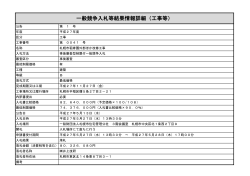 札幌市稲寿園外部ほか改修工事