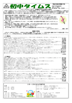 H25初中タイムス第19号