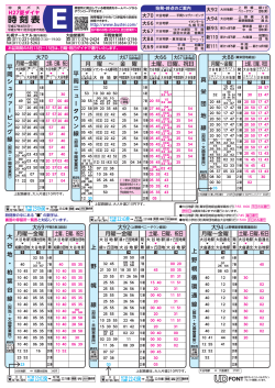 時刻表 - 北海道中央バス
