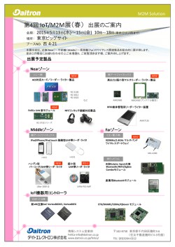 出展案内チラシはこちら