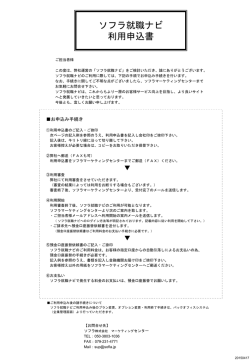申込書ダウンロード