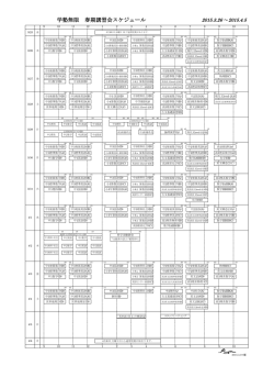 学塾無限 春期講習会スケジュール