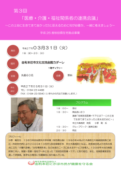 医療・介護・福祉関係者の連携会議 - ACMA｜秋田県介護支援専門員協会