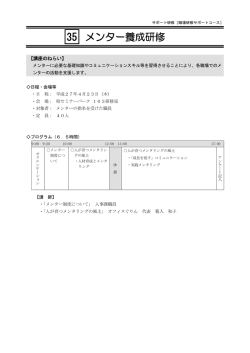 メンター養成研修