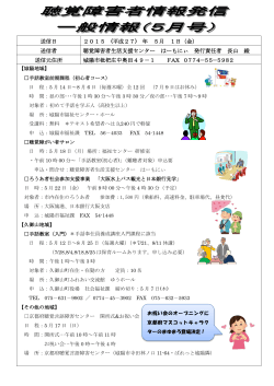 2015年5月号 - 京都市聴覚言語障害センター