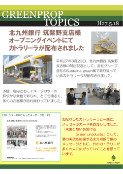 北九州銀行 筑紫野支店様のオープニングイベントにて