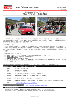 誰でも楽しめるクイズラリー 「高山ドライビン！！」開催のご案内 News