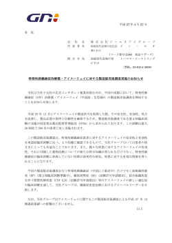 特発性肺線維症治療薬・アイスーリュイに対する製造販売後調査実施の