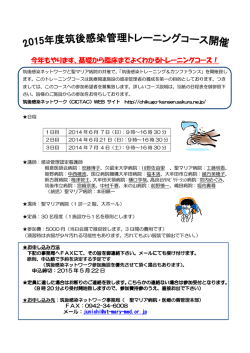 今年もやります - 筑後感染ネットワーク