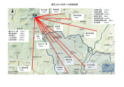 蔵王山から各所への直線距離 お釜