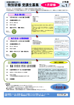 1月 - ひろしま自治人材開発機構・広島県自治総合研修センターのページ