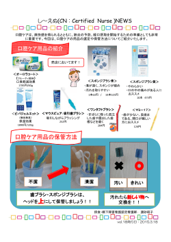 口腔ケア用品の保管方法
