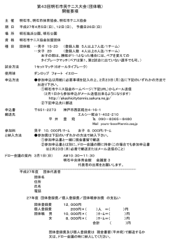 要項＆参加申込書 - 明石市テニス協会