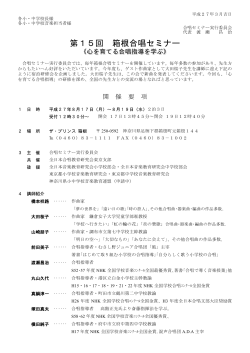 第15回 箱根合唱セミナー - 全日本合唱教育研究会 東京支部