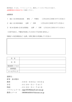 連絡先： 幹事 鈴木繁幸 携帯 ：090－8904－6504 自宅 ：0138－51