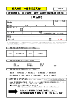 大学短大模試 申し込み用紙はこちら