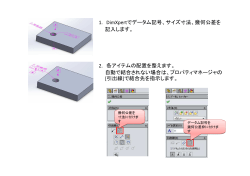 1. DimXpertでデータム記号、サイズ寸法、幾何公差を 記入し