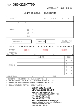申込書 - 多文化関係学会