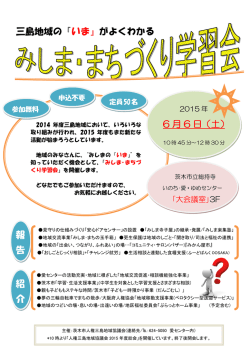 三島地域の『いま』がよくわかる 紹 介 報 告 6 月 6 日（土） - M-CAN