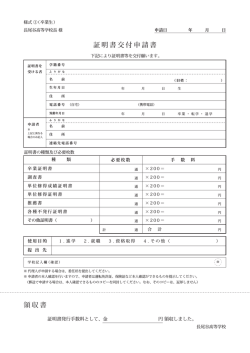 証明書交付申請書 領収書