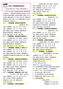 詳しくははこちらをご覧ください - 上海の塾 海外の学習塾はJOBAへ