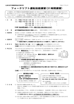 フォークリフト運転技能講習（31時間講習）