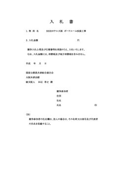 入 札 書 - KKRホテル大阪