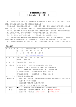 資料1 - 協同組合全国共同店舗連盟