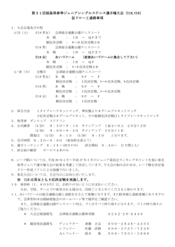 第32回福島県春季ジュニアシングルステニス選手権