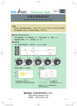 Technical Note - 株式会社 三井化学分析センター